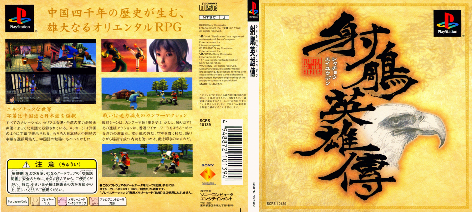 Shachou Eiyuuden - The Eagle Shooting Heroes — box-texture (JP)