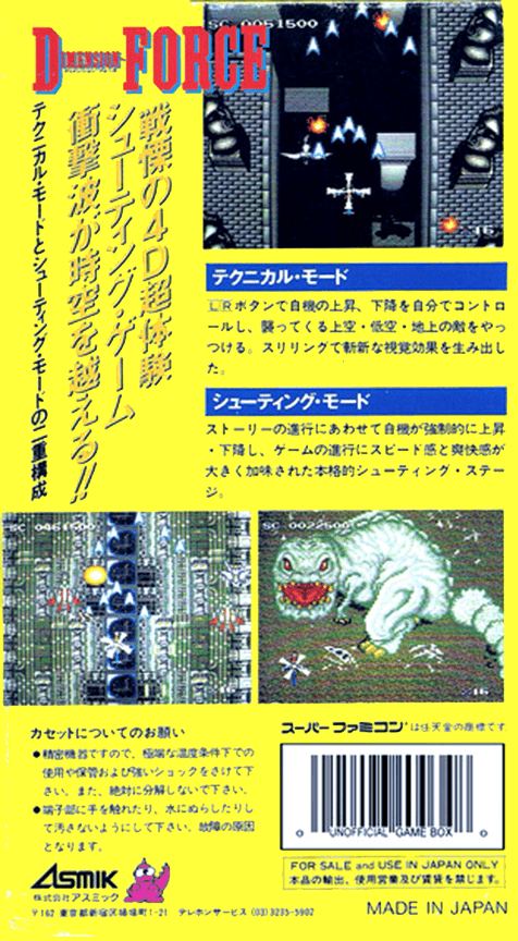 D-force — box-2D-back (JP)