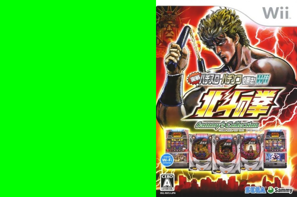 issen Pachislot Hisshouhou! Sammy's Collection Hokuto no Ken Wii — box-texture (JP)