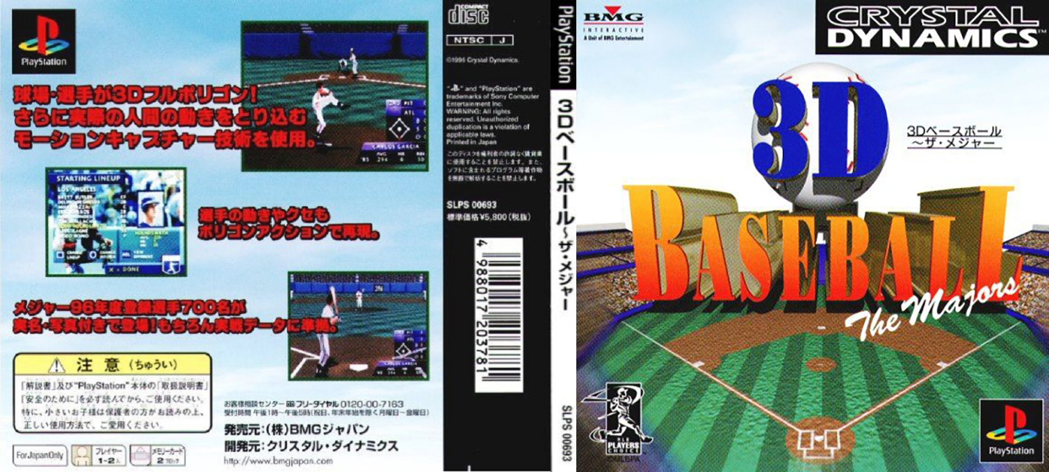 3d Baseball — box-texture (JP)