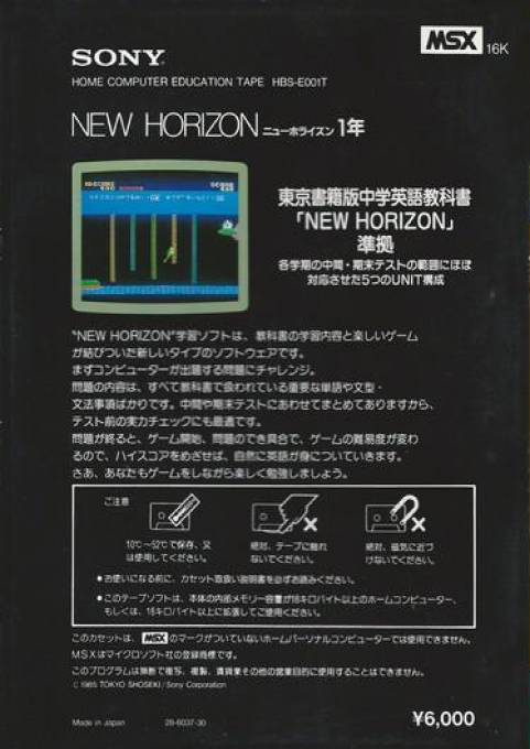 New Horizon - English Course 1 — box-2D-back (JP)