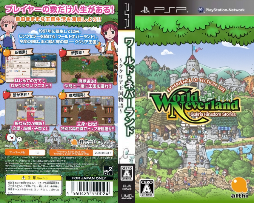 World Neverland - Qukria Kingdom Stories — box-texture (JP)