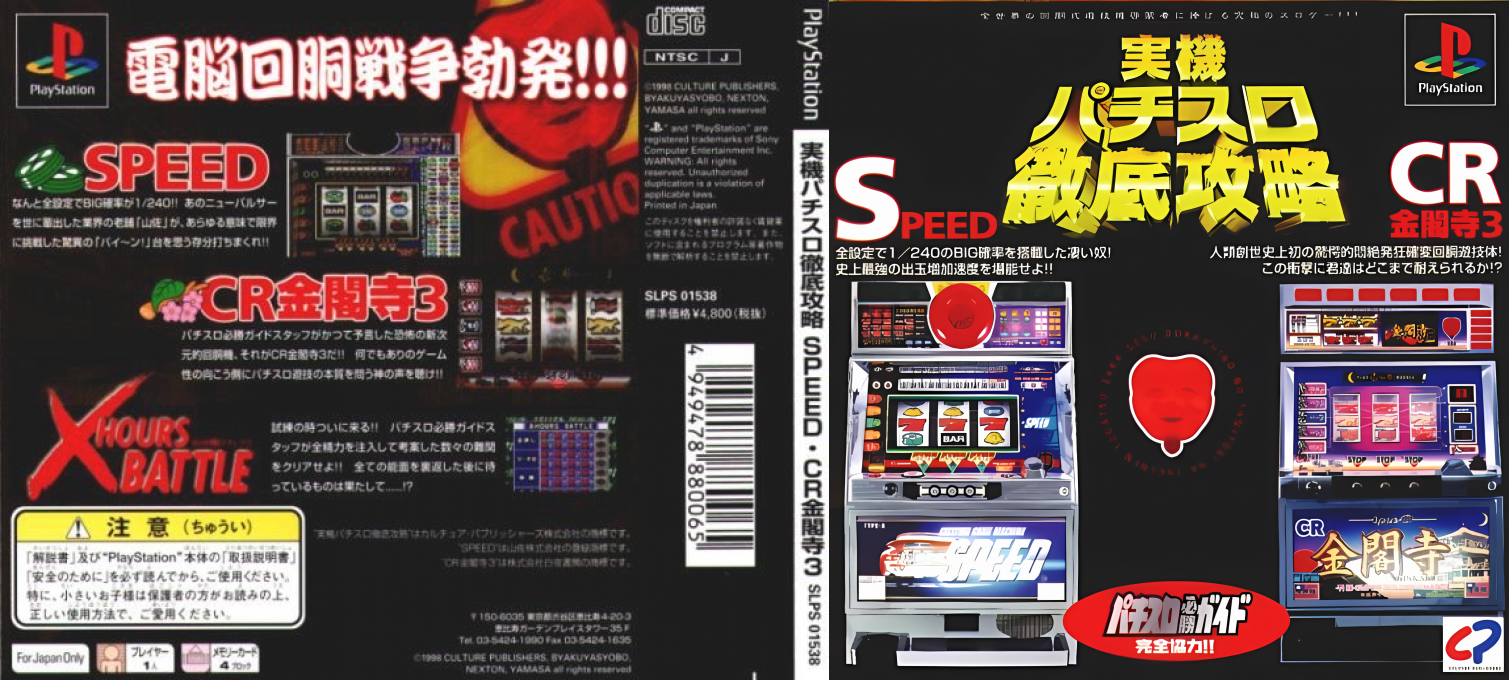 Jikki Pachi-Slot Tettei Kouryaku - Speed-CR Kinkakuji 3 — box-texture (JP)