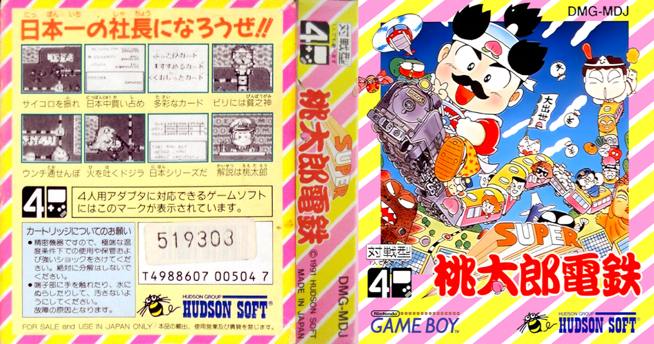 Super Momotarou Dentetsu — box-texture (JP)