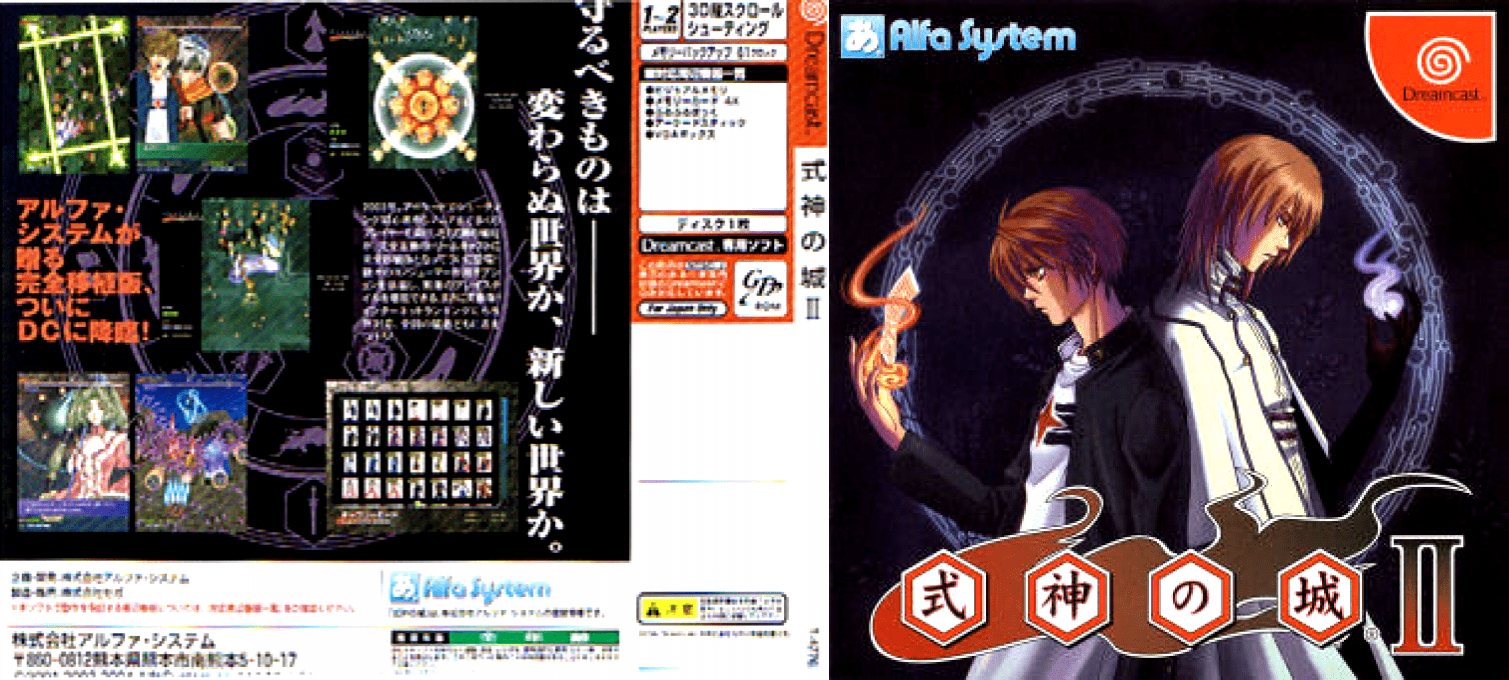 Shikigami no Shiro 2 — box-texture (JP)