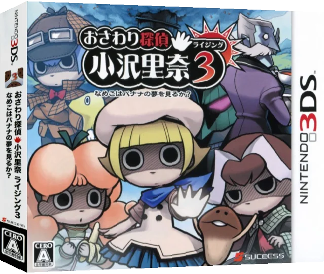 Osawari Tantei Ozawa Rina Rising 3 Nameko wa Banana no Yume wo Miruka — box-3D (JP)