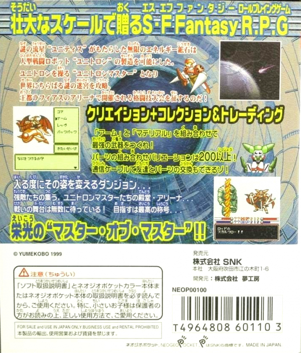 Biomotor Unitron — box-2D-back (JP)
