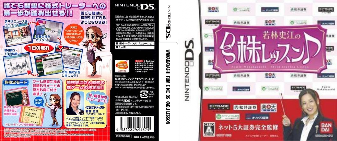 Wakabayashi Fumie no DS Kabu Lesson — box-texture (JP)