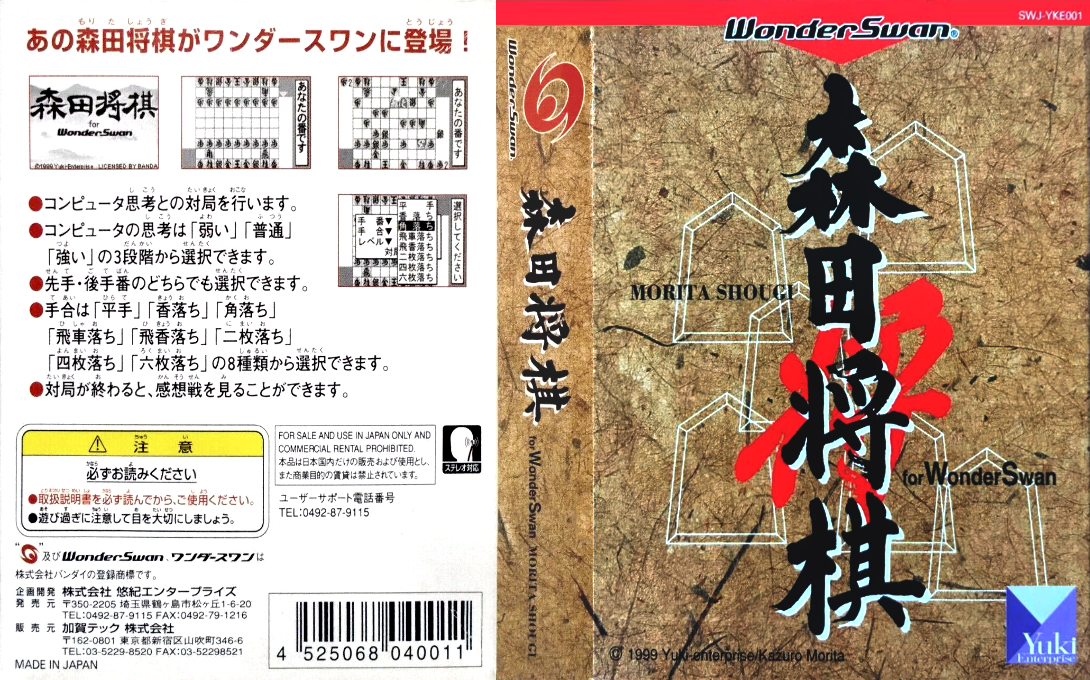 Morita Shougi For Wonderswan — box-texture (JP)