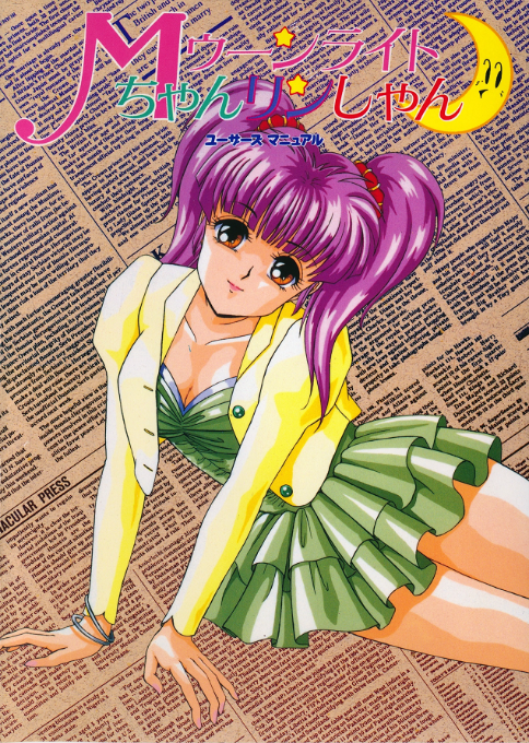 Moon Light Chan Rin Shan box art