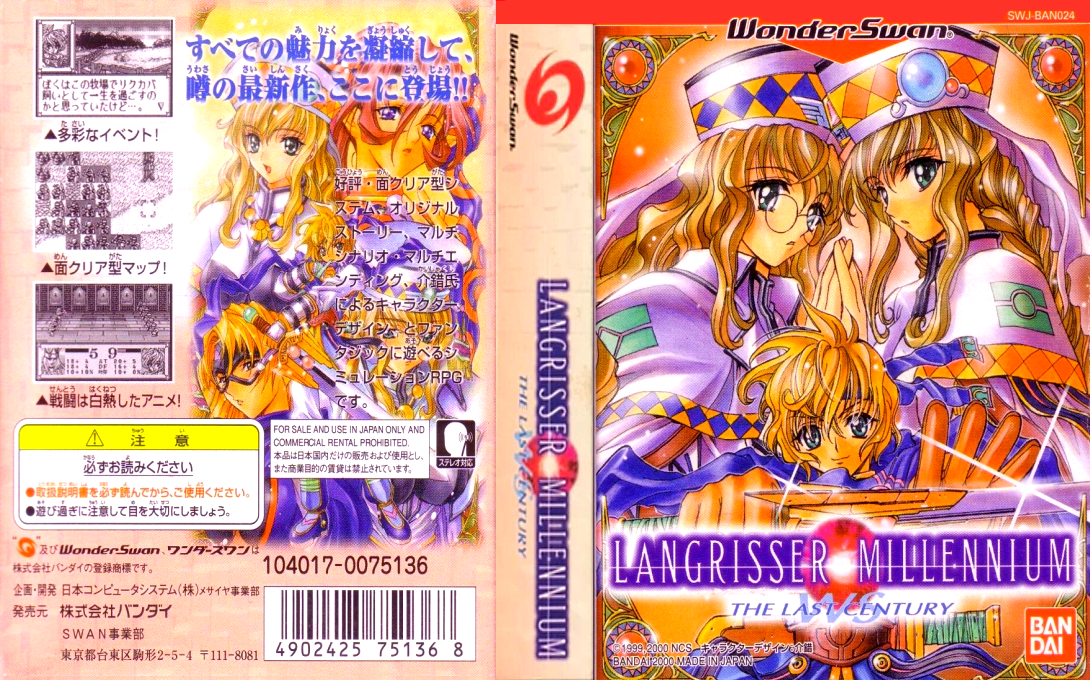 Langrisser Millennium WS - The Last Century — box-texture (JP)