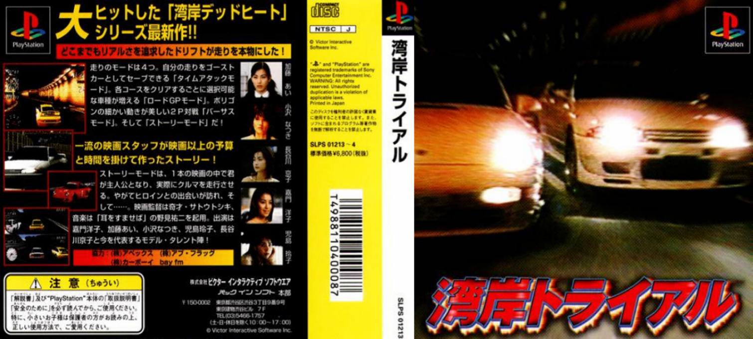 Wangan Trial — box-texture (ASI)