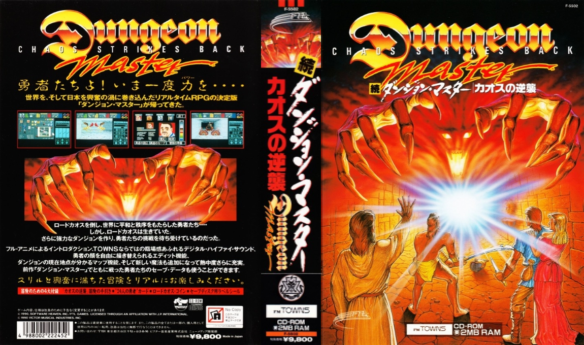 Dungeon Master - Chaos Strikes Back — box-texture (JP)