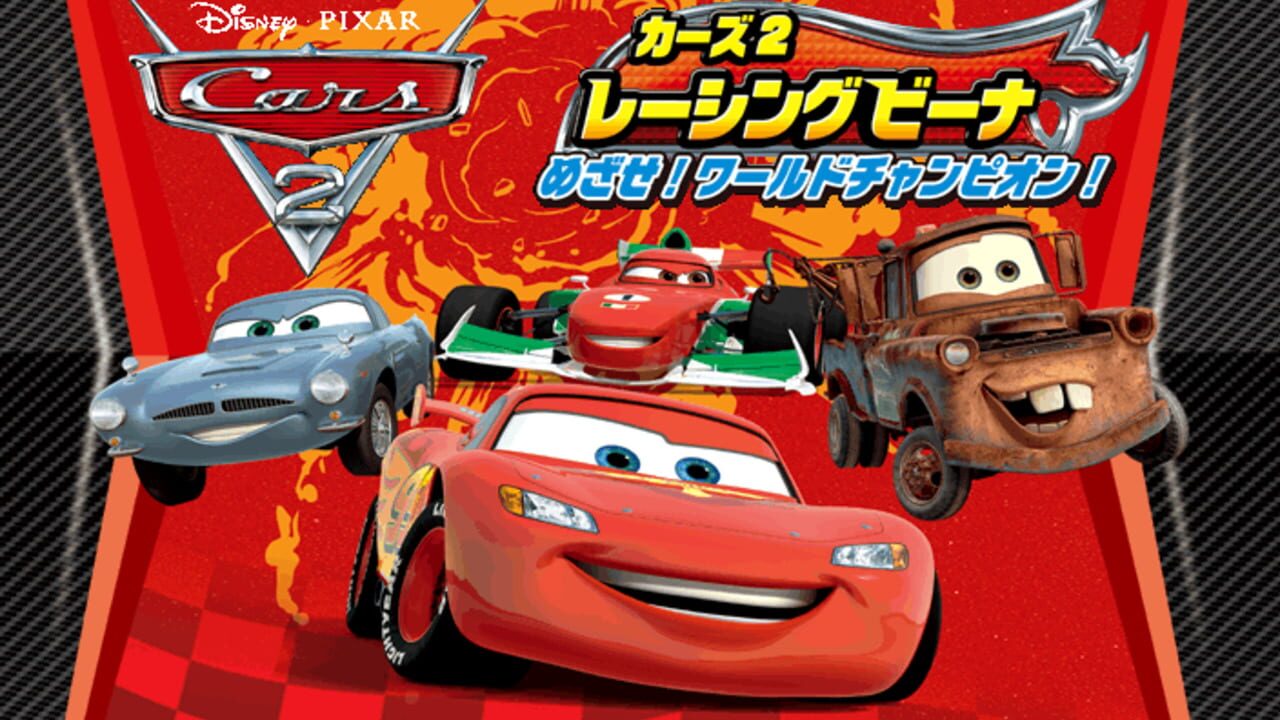 Cars 2 Racing Beena - Mezase! World Champion! — screenshot (WOR)