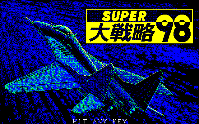 Super Daisenryaku 98 — sstitle (JP)