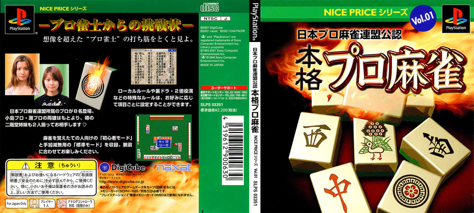 Nihon Pro Mahjong Renmei Kounin — box-texture (JP)