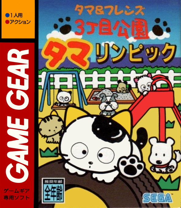 Tama And Friends 3 Choume Kouen - Tamalympic box art
