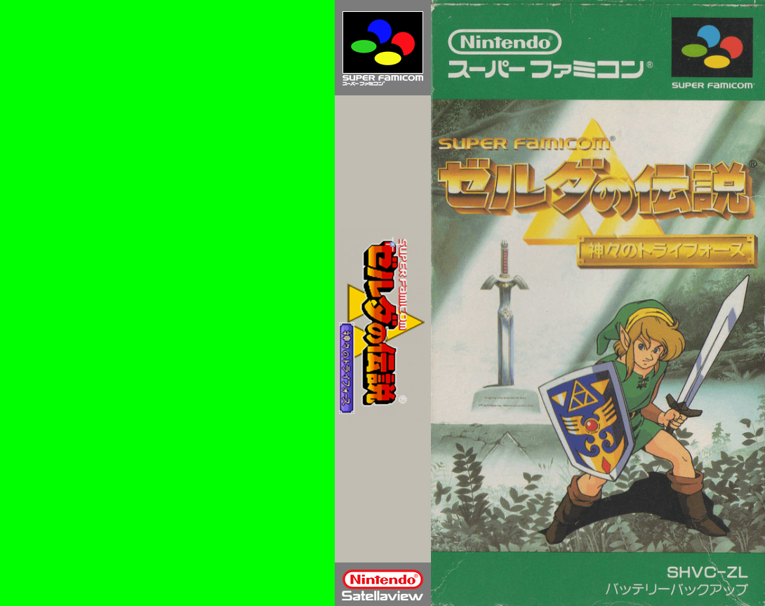 Zelda No Densetsu - Kamigami No Triforce — box-texture (JP)