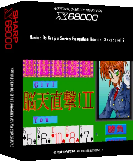 Naniwa Do Konjou Series Bangaihen Nouten Chokudake! 2 — box-3D (SS)
