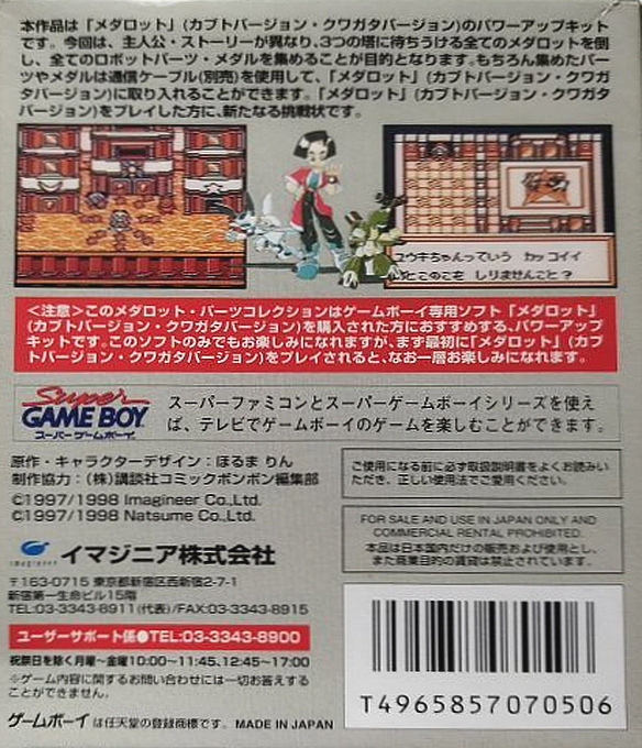 Medarot - Parts Collection — box-2D-back (JP)