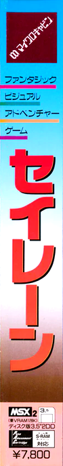 Seilane — box-2D-side (JP)
