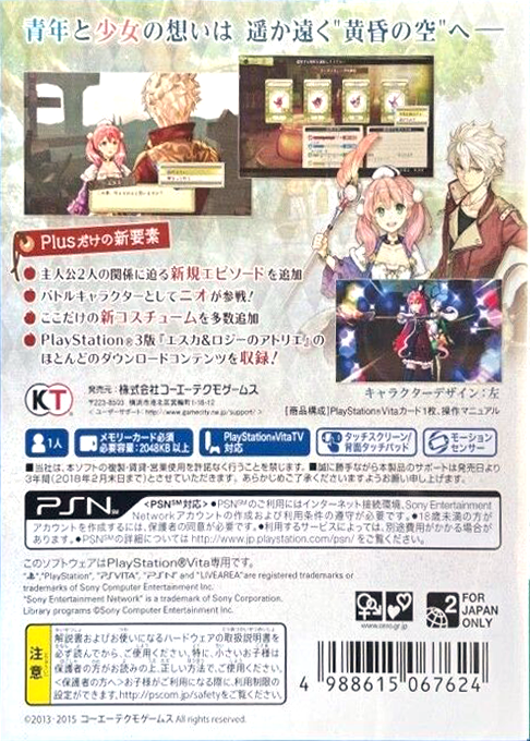 Atelier Escha And Logy - Alchemists Of The Dusk Sky Plus — box-2D-back (JP)