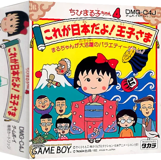 Chibi Maruko-chan 4 - Kore ga Nihon Da yo! Ouji-sama — box-3D (JP)