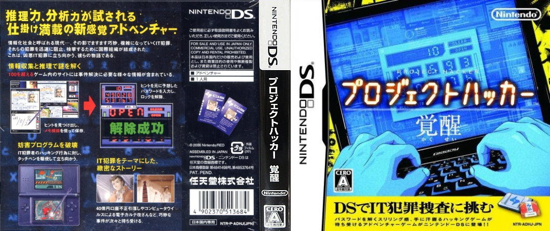 Project Hacker - Kakusei — box-texture (JP)