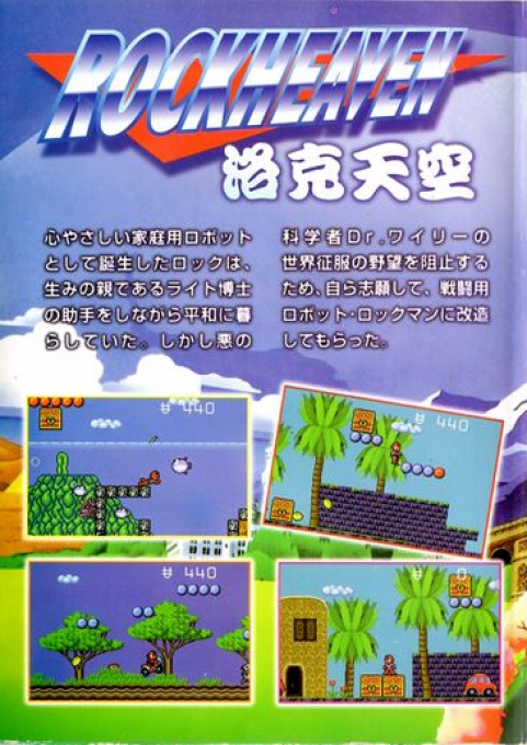 Rockheaven — box-2D-back (WOR)