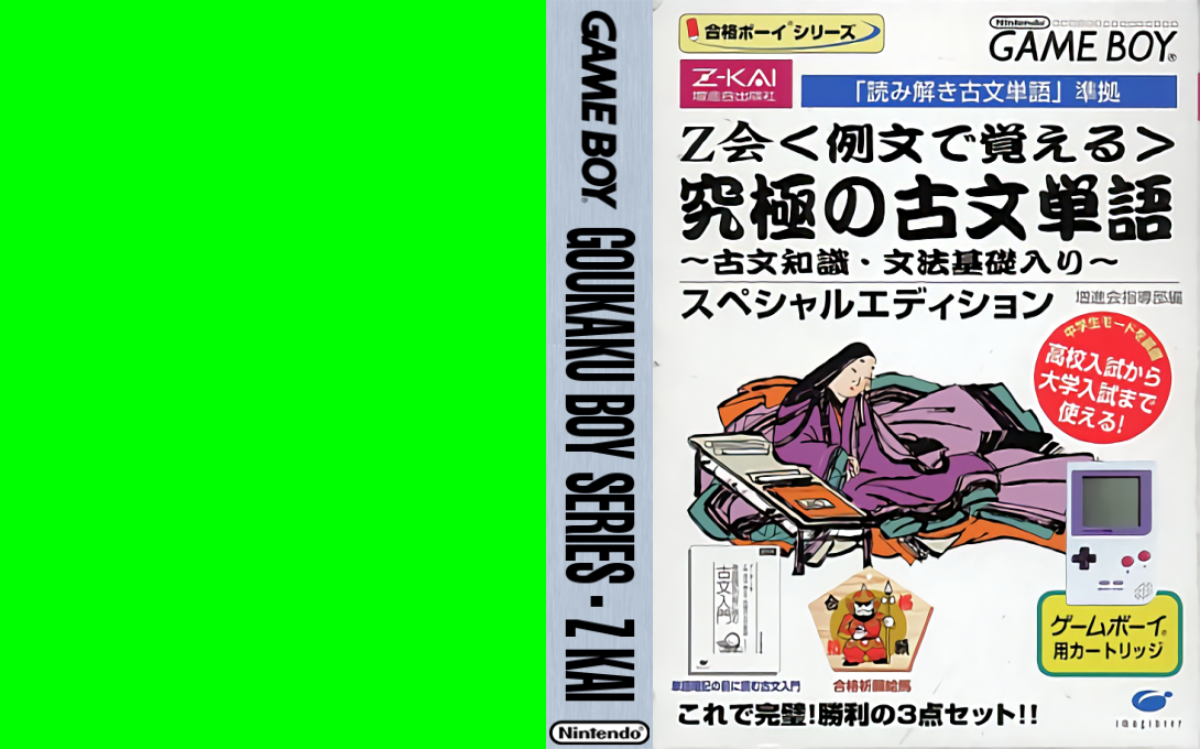 Goukaku Boy Series - Z-Kai Reibun de Oboeru - Kyuukyoku no Kobun Tango — box-texture (JP)