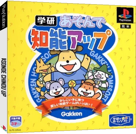 Asonde Chinou Up — box-3D (JP)