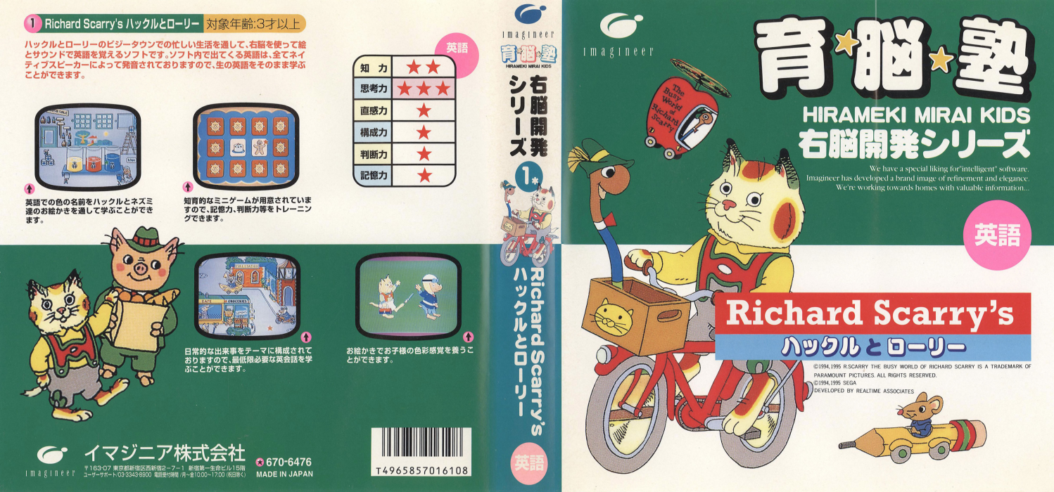 Richard Scarry's Huckle and Lowly's Busiest Day Ever — box-texture (JP)