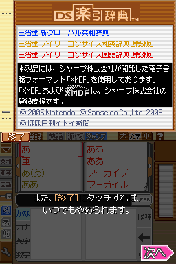 DS Rakubiki Jiten — sstitle (JP)