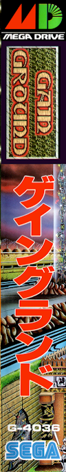 Gain Ground — box-2D-side (JP)
