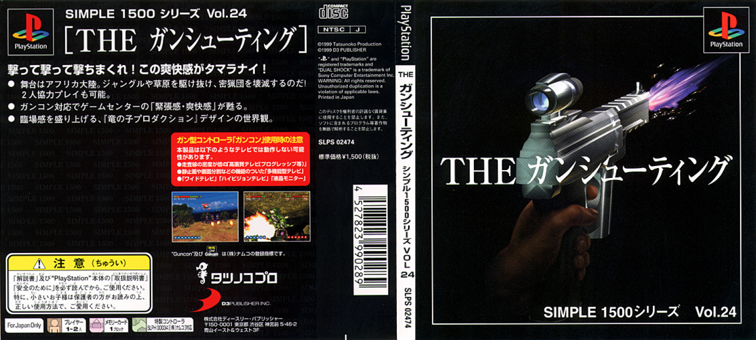 Gun Shooting (simple 1500 Series), The — box-texture (JP)