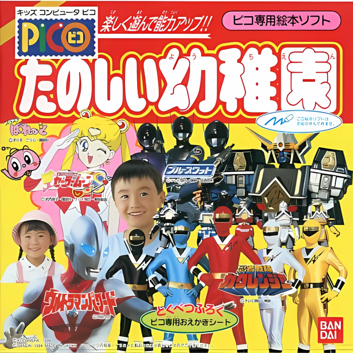 Tanoshiku Asonde Nouryoku Up!! - Tanoshii Youchien box art