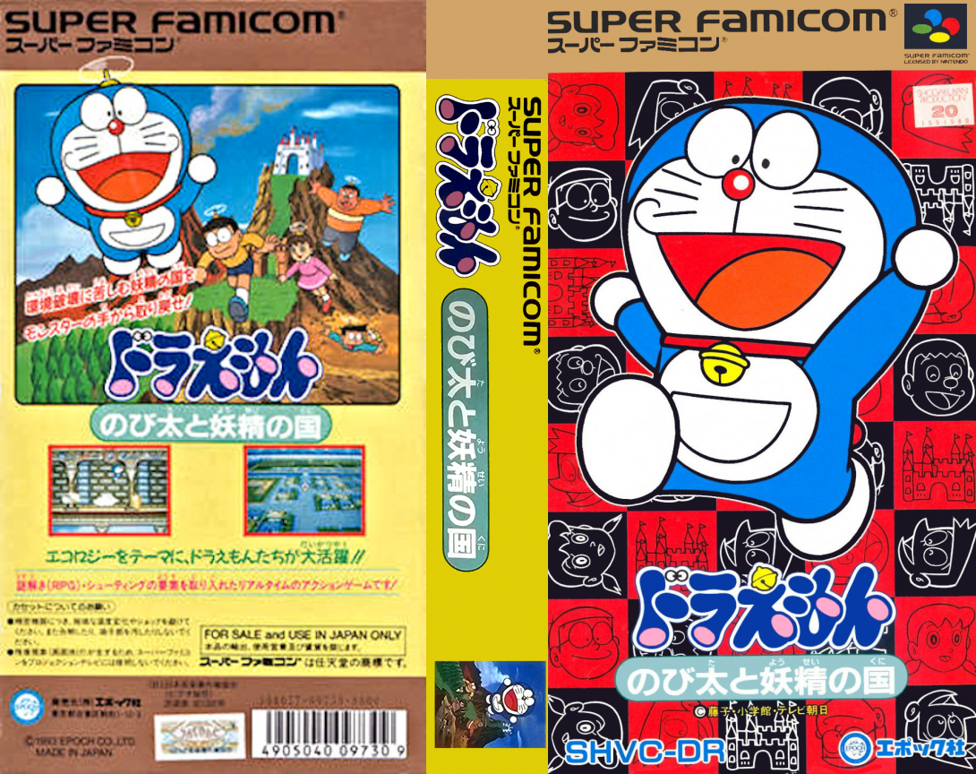 Doraemon - Nobita to Yousei no Kuni — box-texture (JP)