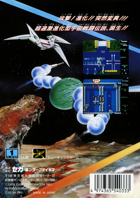 Darwin 4081 — box-2D-back (JP)