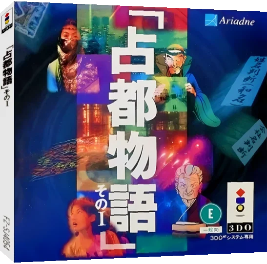 Sento Monogatari - Sono I — box-3D (JP)