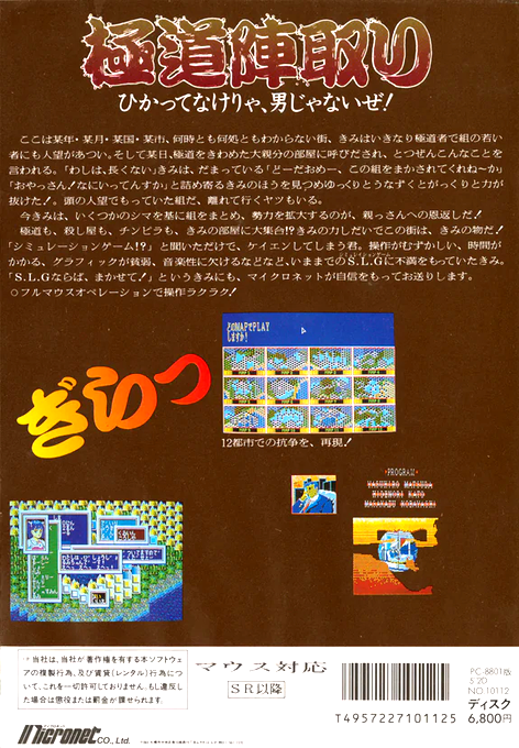 Gokudou Jintori — box-2D-back (JP)