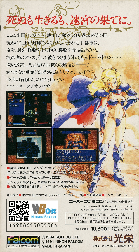 Brandish — box-2D-back (JP)