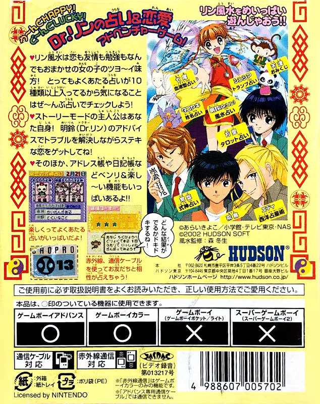 Dr. Rin Ni Kiitemite! - Koi No Rin Fuusui — box-2D-back (JP)