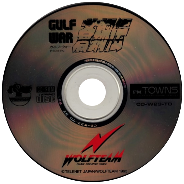Gulf War - Soukouden — support-2D (JP)