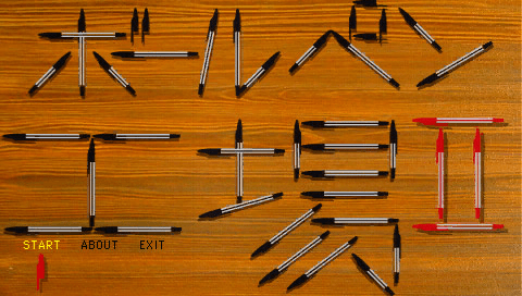 Ballpen Koujou 2 — sstitle (WOR)
