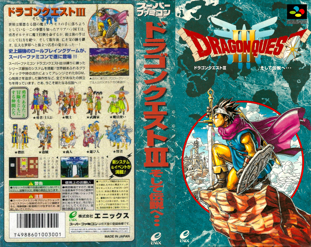 Dragon Quest 3 - Soshite Densetsu E... — box-texture (JP)
