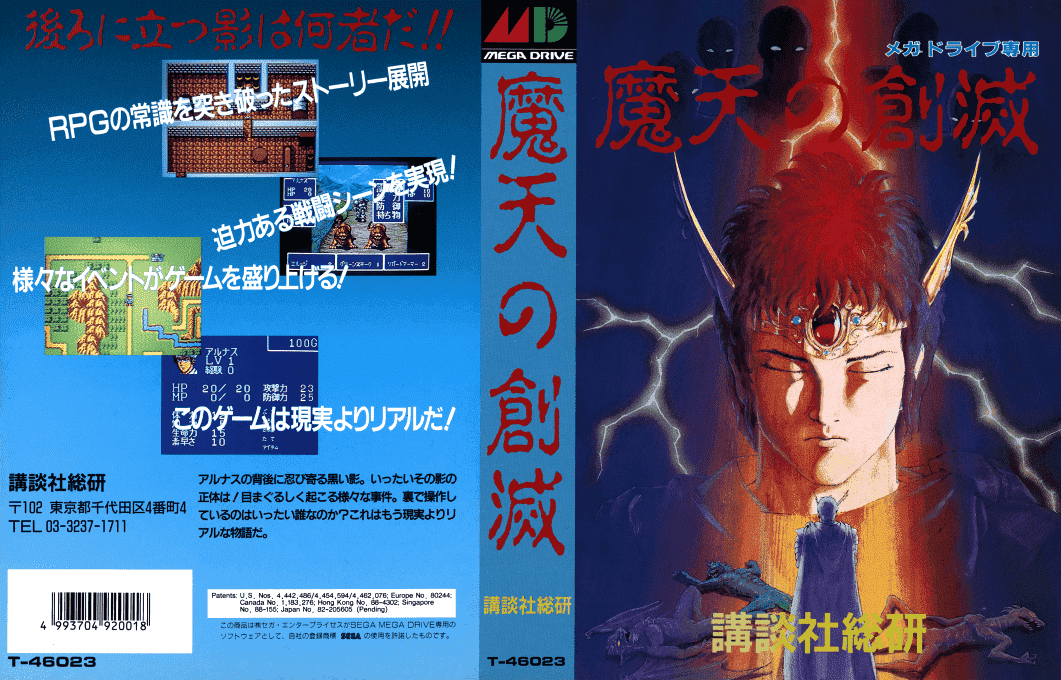 Maten No Soumetsu — box-texture (JP)