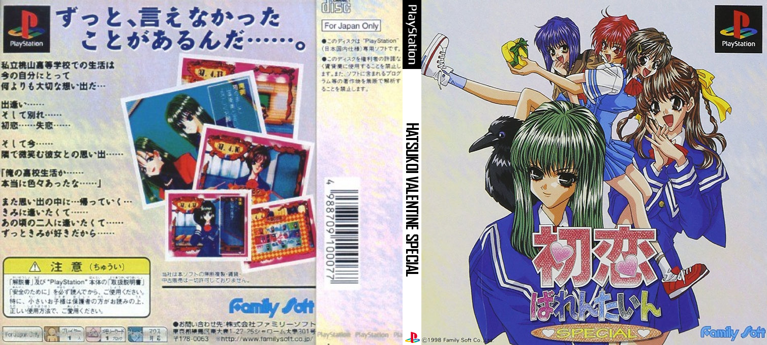 Hatsukoi Valentine Special — box-texture (JP)
