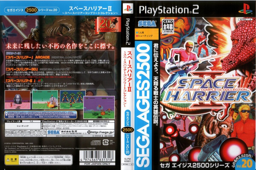 Sega Ages 2500 Series Vol. 20 - Space Harrier Complete collection — box-texture (JP)