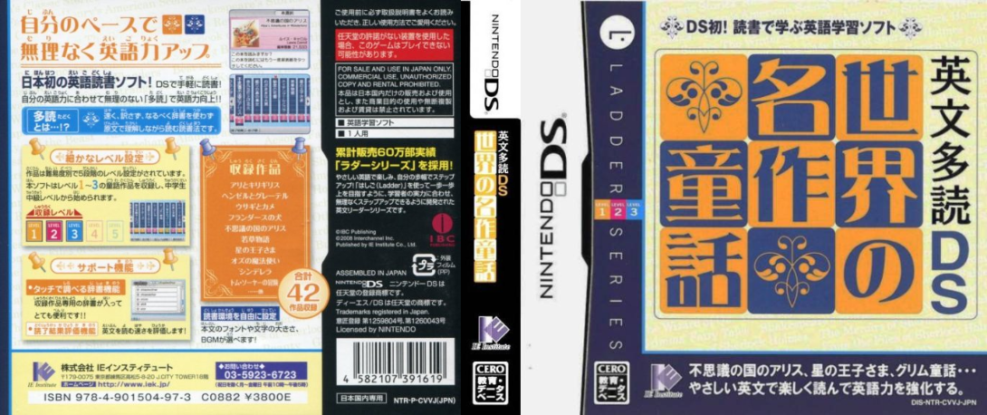 Eibun Tadoku DS - Sekai no Meisaku Douwa — box-texture (JP)