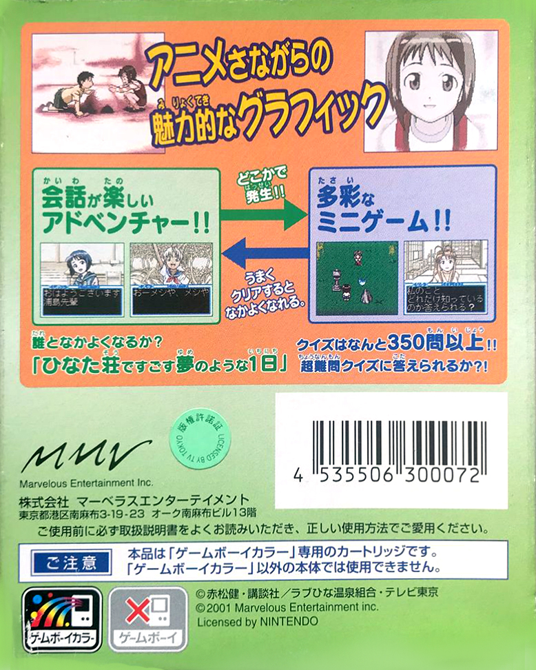 Love Hina Party — box-2D-back (JP)